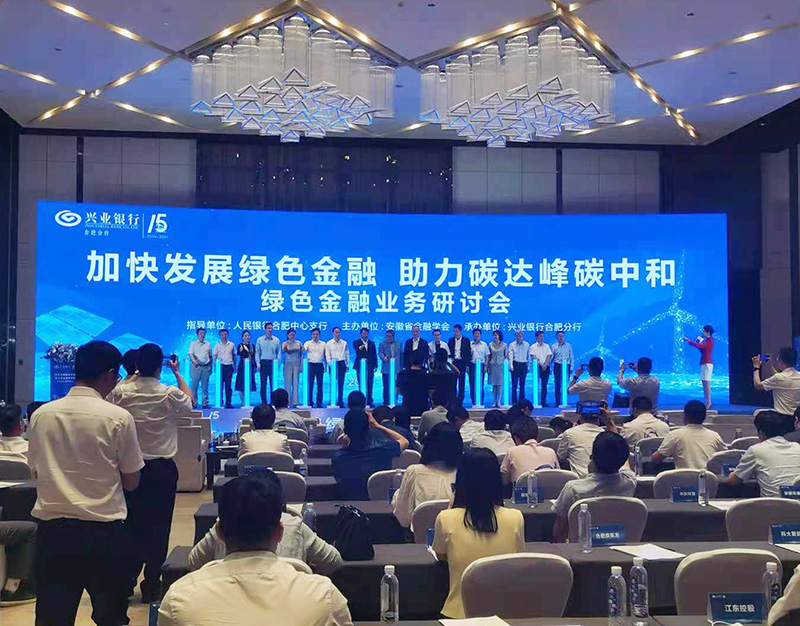 元琛科技董事長徐輝先生出席“加快發(fā)展綠色金融，助力碳達峰碳中和”研討會