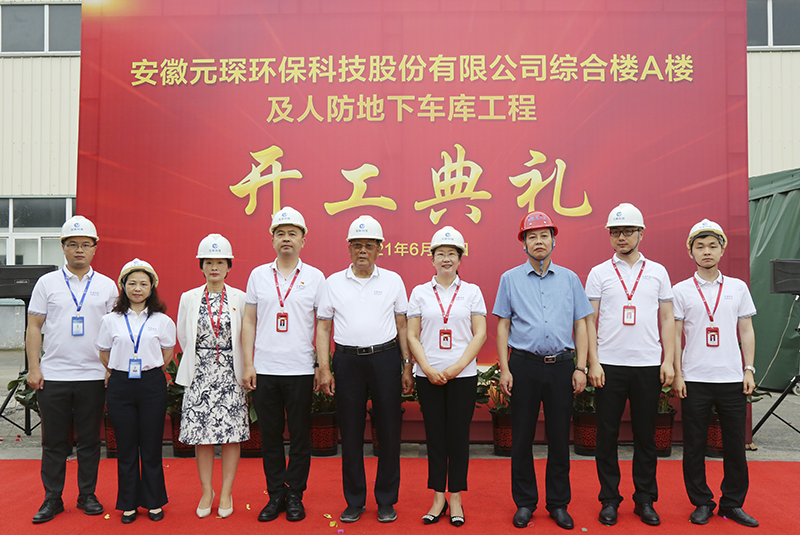 元琛科技隆重舉行綜合樓A樓及人防地下車庫(kù)工程開工典禮儀式