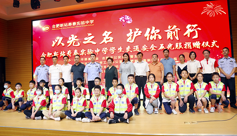 以光之名 護你前行——元琛科技為合肥新站壽春實驗中學(xué)捐贈1000套反光服