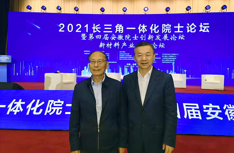 2021長(zhǎng)三角一體化院士論壇開(kāi)幕 元琛科技徐輝董事長(zhǎng)等出席