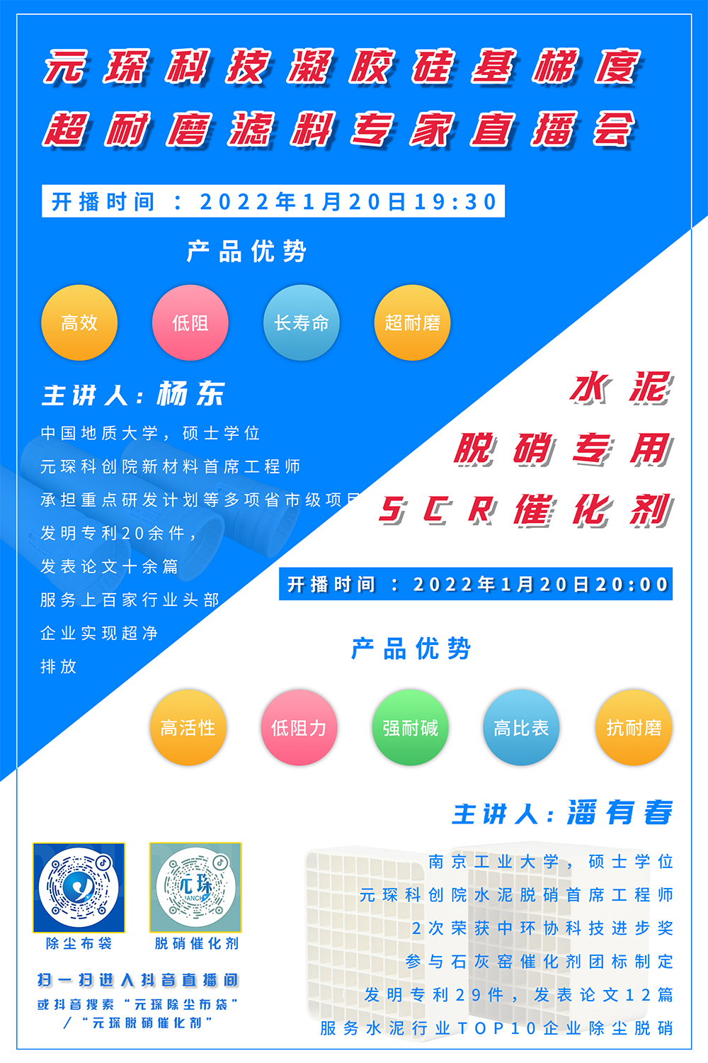 元琛科創(chuàng)研究院首席專(zhuān)家直播來(lái)啦